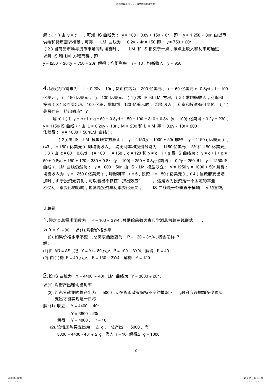 2022年2022年宏观经济学计算题汇编,推荐文档 .pdf_第2页