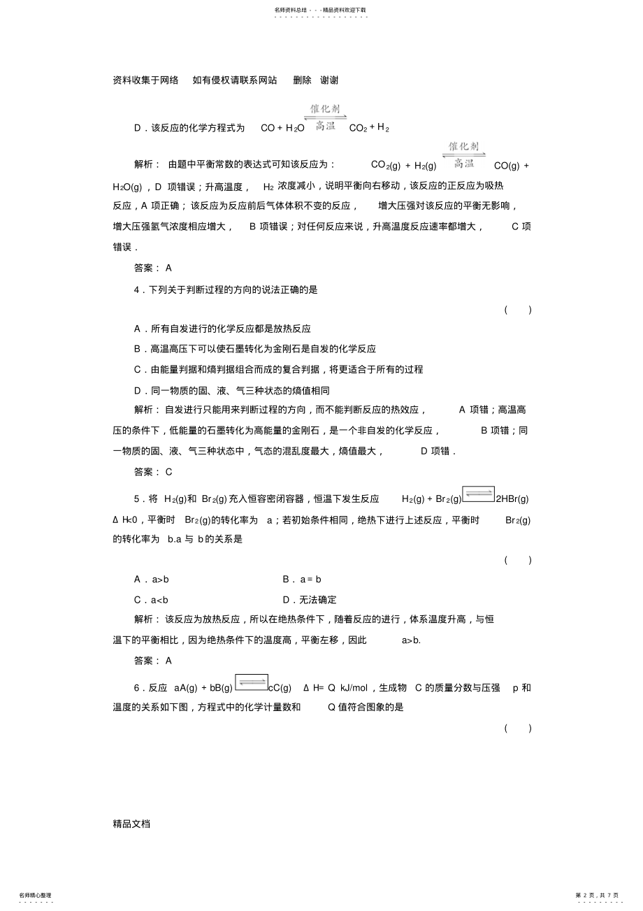 2022年2022年化学平衡常数练习题 .pdf_第2页