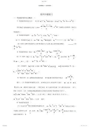 2022年数列专题总复习知识点整理与经典例题讲解-高三数学打印.docx