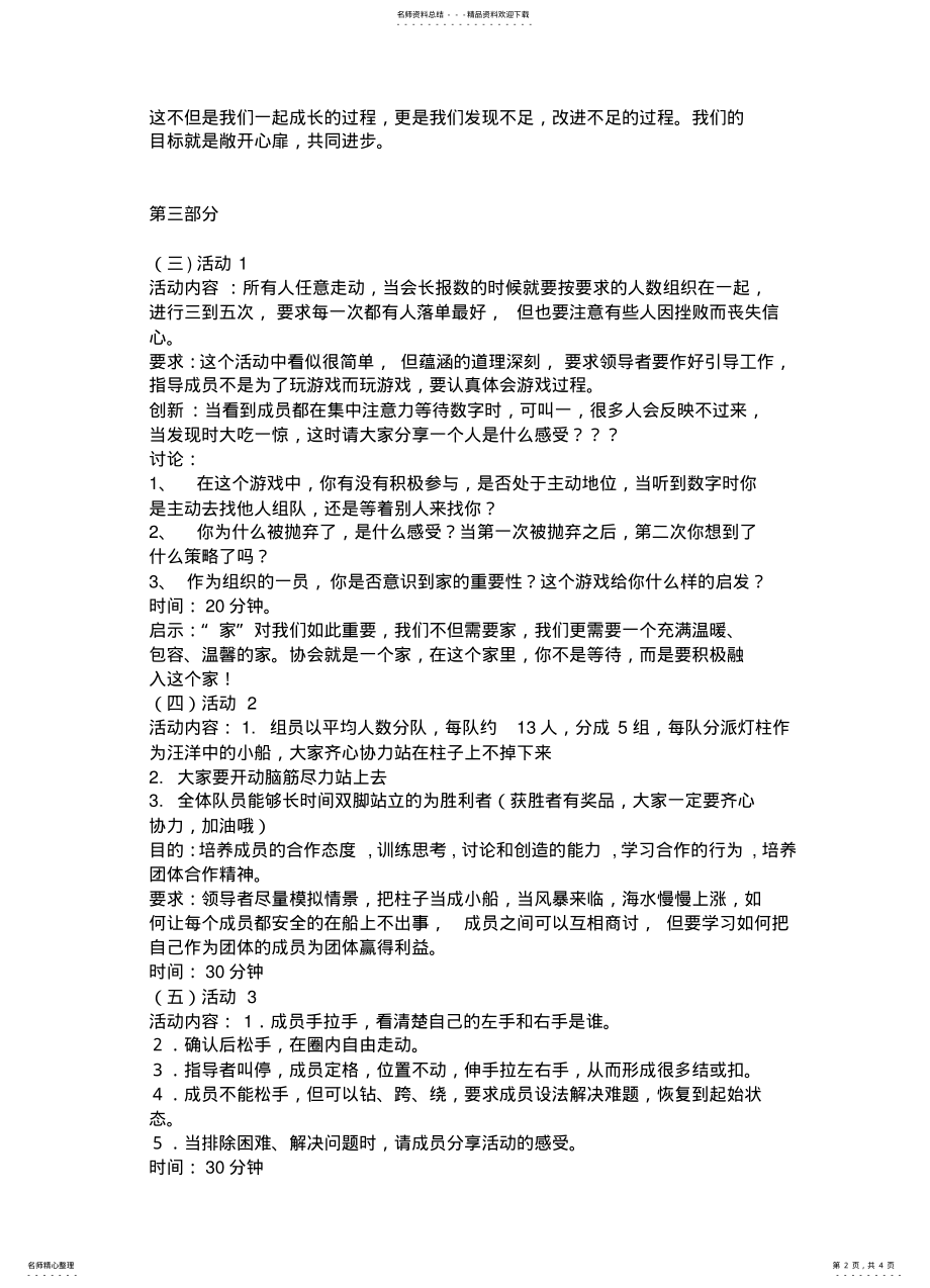 2022年2022年加强团体合作的策划案 .pdf_第2页