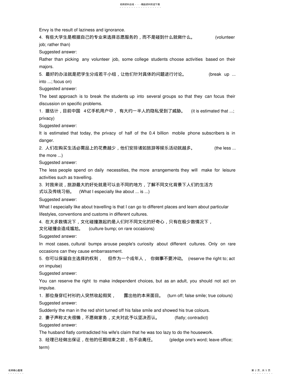 2022年新标准大学英语综合教程课后翻译-单元可用 .pdf_第2页