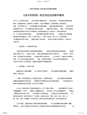 2022年成长的烦恼案例 .pdf