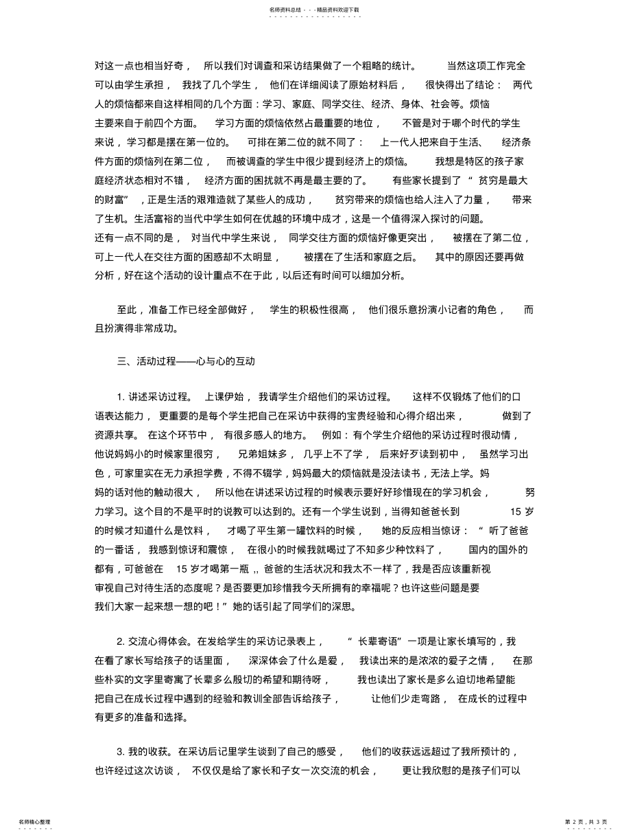 2022年成长的烦恼案例 .pdf_第2页