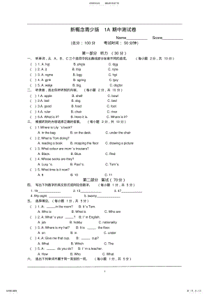 2022年新概念青少版A期中测试卷附答案文档 .pdf