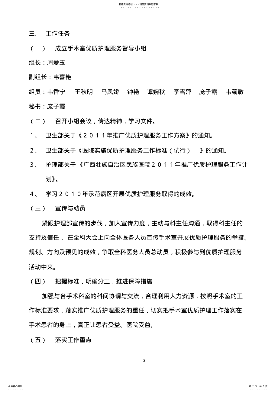 2022年推广优质护理服务工作计划 .pdf_第2页