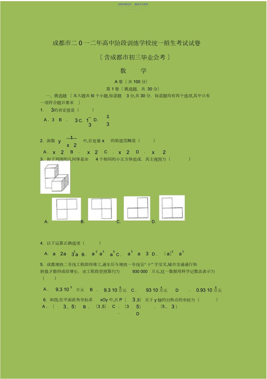 2022年成都中考数学试题及答案2.docx_第1页