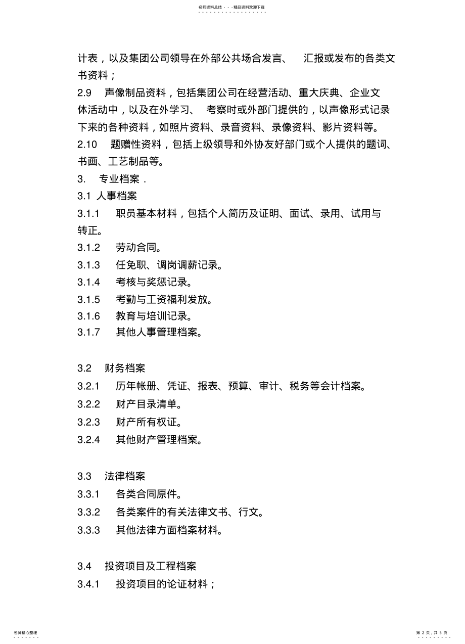 2022年新公司档案管理制度流程 .pdf_第2页