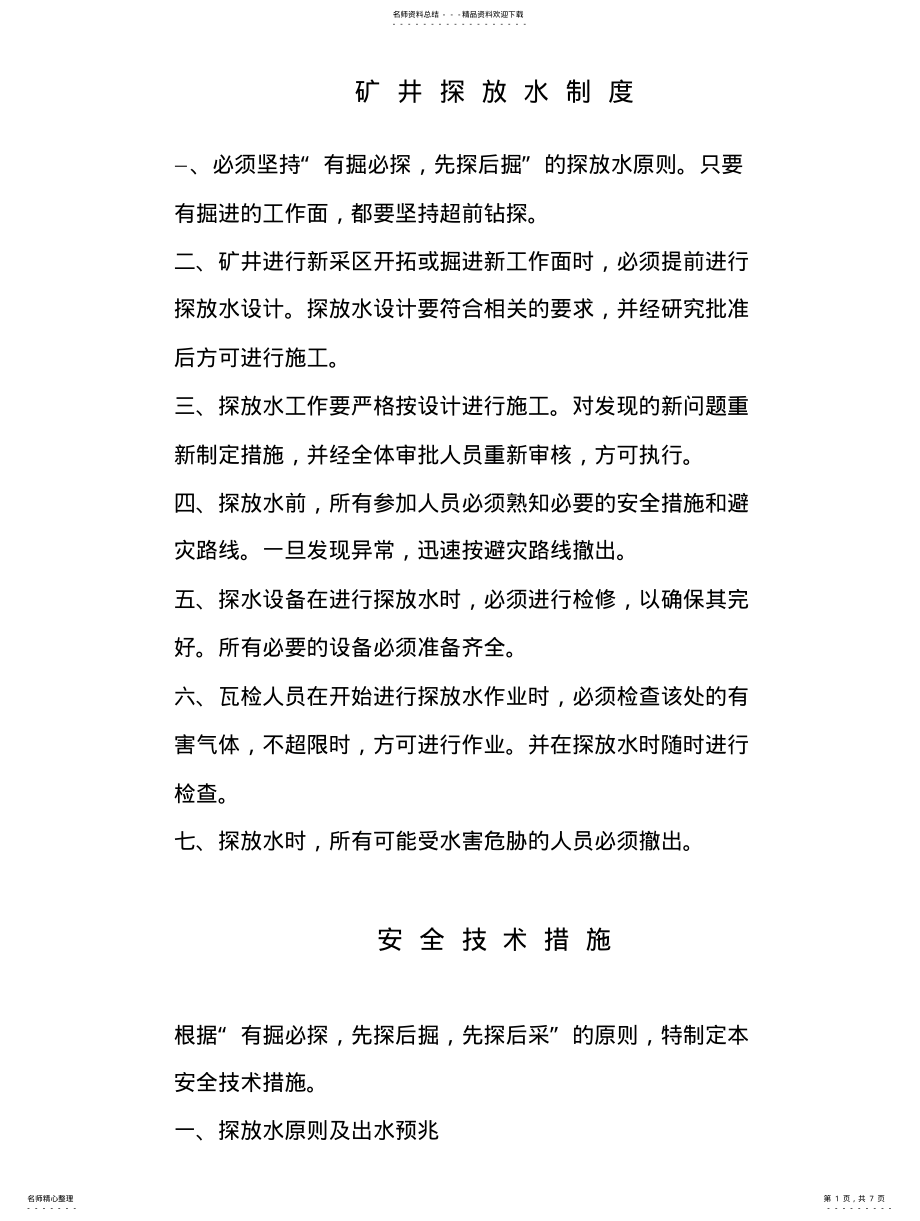 2022年探放水制度 2.pdf_第1页