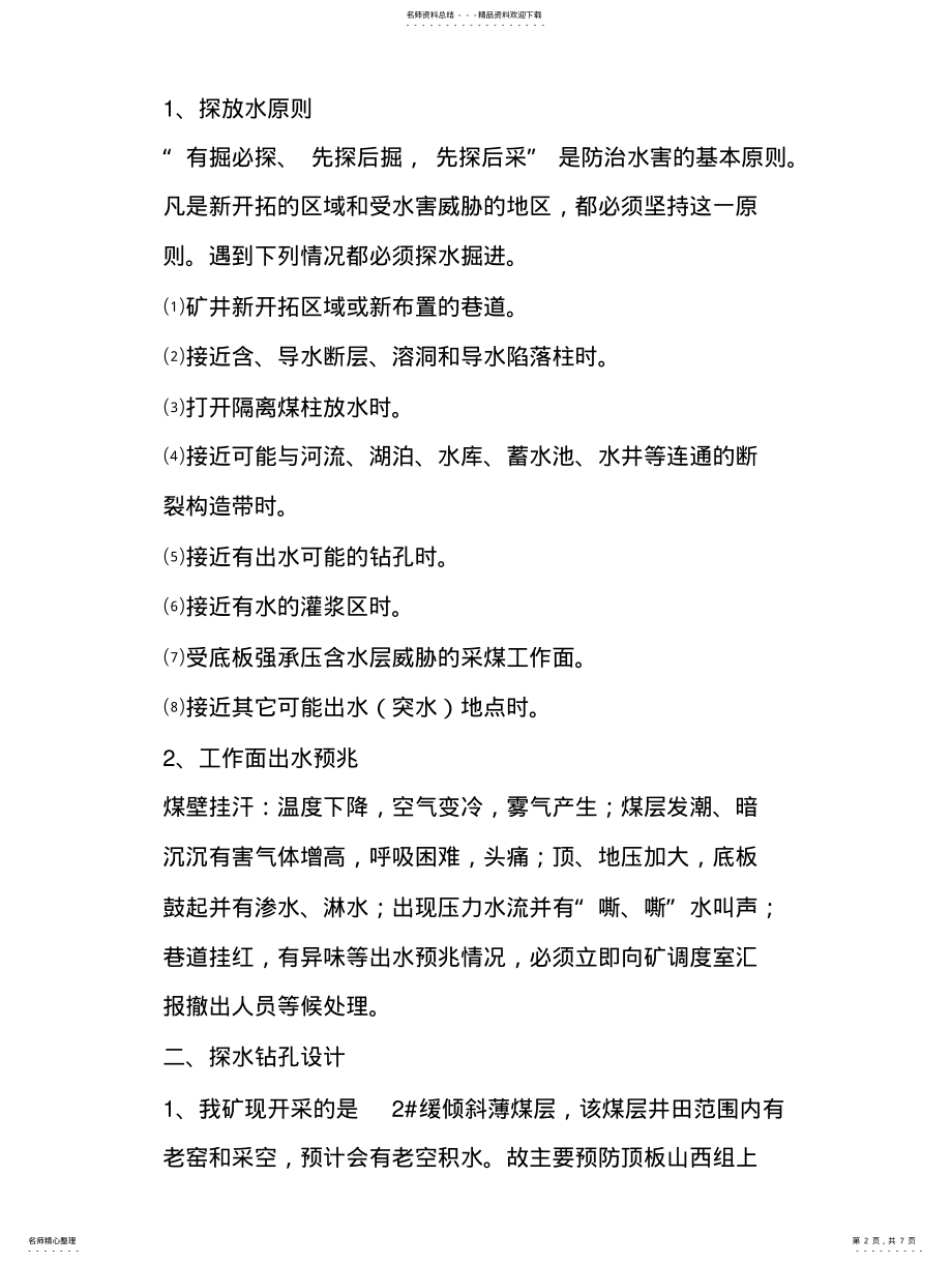 2022年探放水制度 2.pdf_第2页