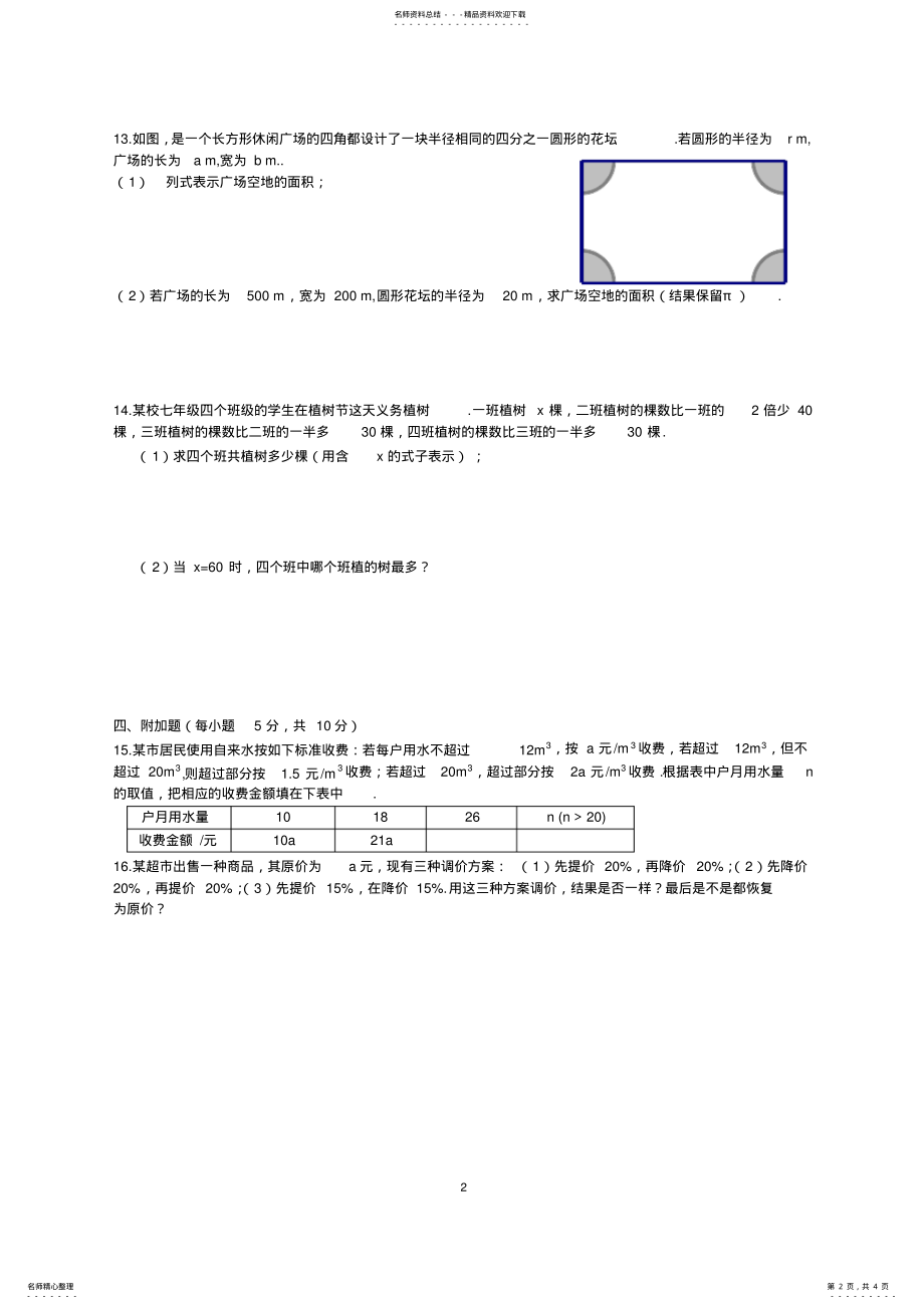 2022年新版人教版七年级数学上册第二章整式的加减测试题,推荐文档 .pdf_第2页