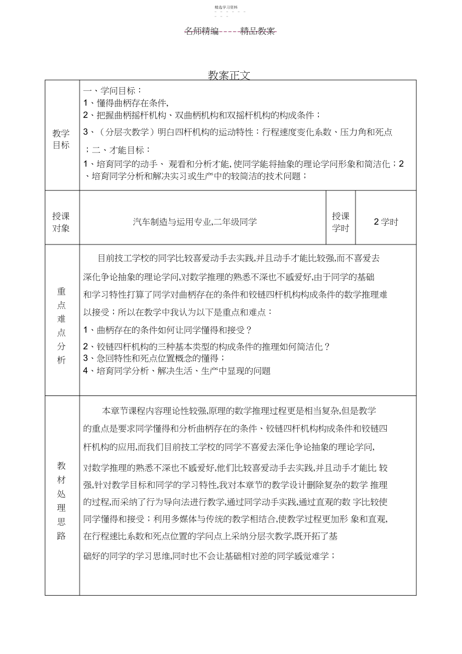 2022年教案正文和多媒体课件脚本设计卡片.docx_第1页