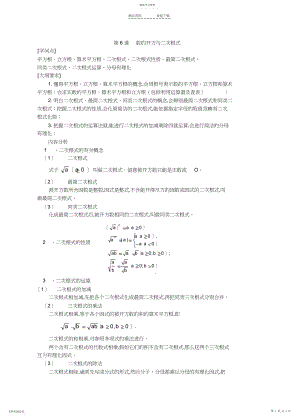 2022年数的开方与二次根式.docx