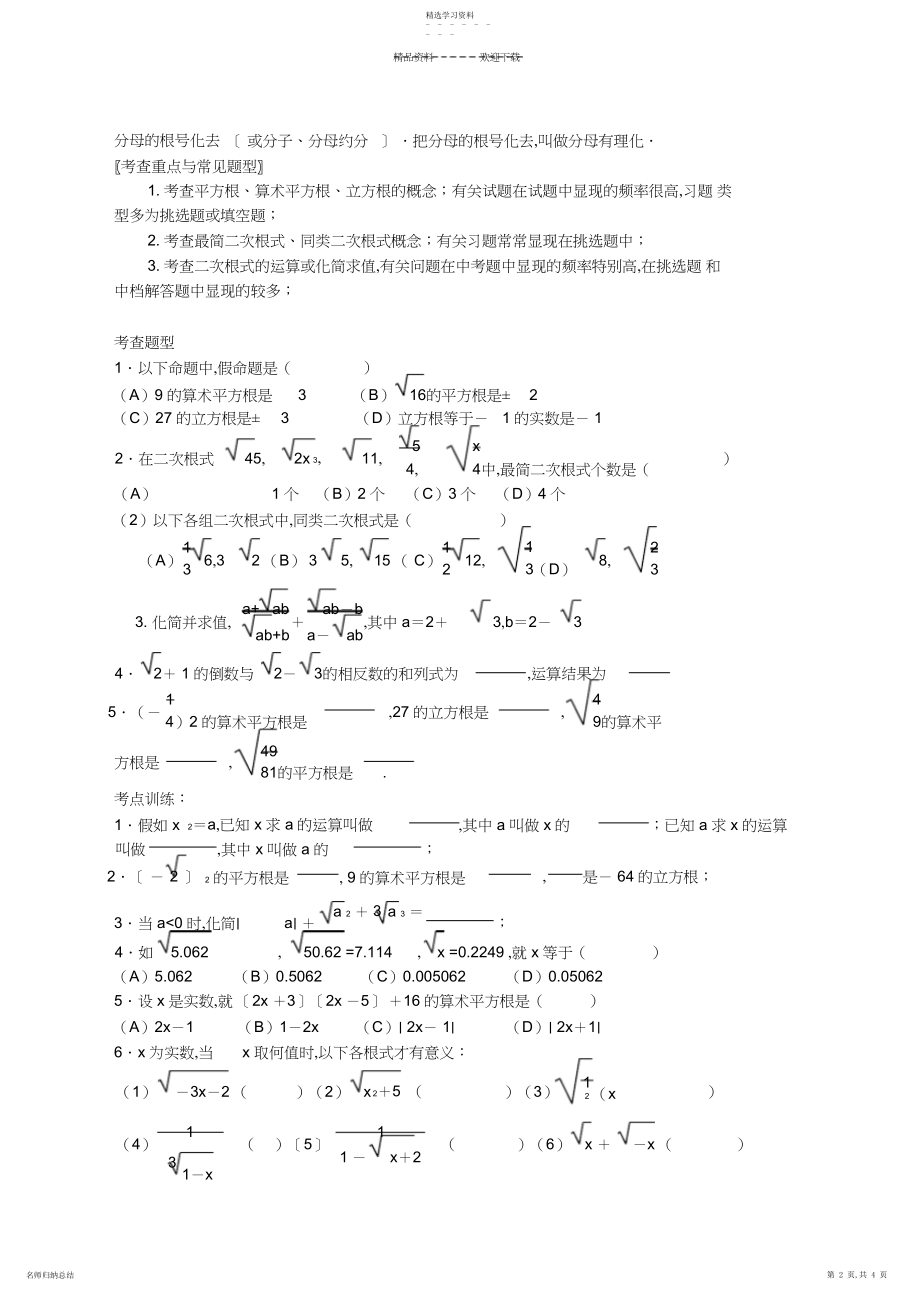 2022年数的开方与二次根式.docx_第2页