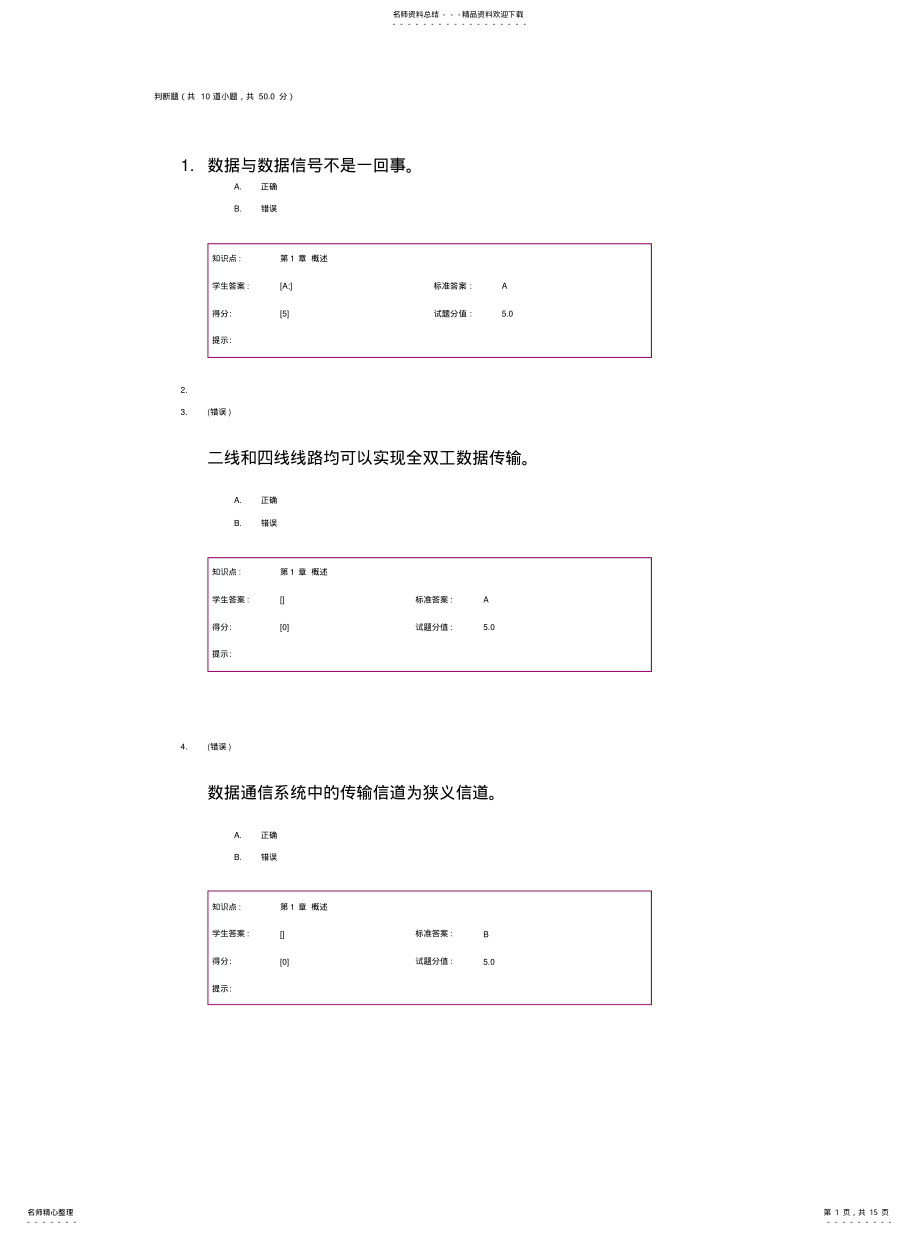 2022年数据通信阶段作业推荐 .pdf_第1页