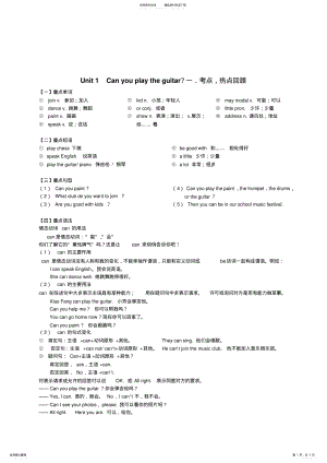 2022年新版-人教版七年级英语下册第一单元教案 .pdf