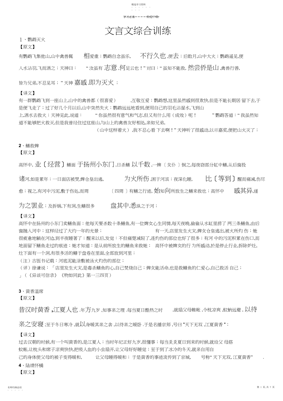 2022年文言文综合翻译小段练习.docx_第1页