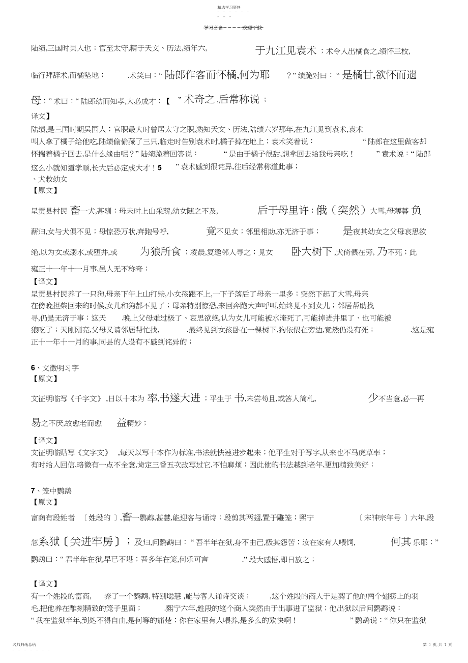 2022年文言文综合翻译小段练习.docx_第2页