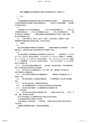 2022年成都市房屋建筑和市政基础设施工程施工现场管理暂行标准 .pdf