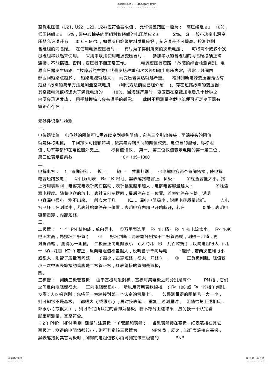 2022年2022年家电维修入门基础知识 .pdf_第2页