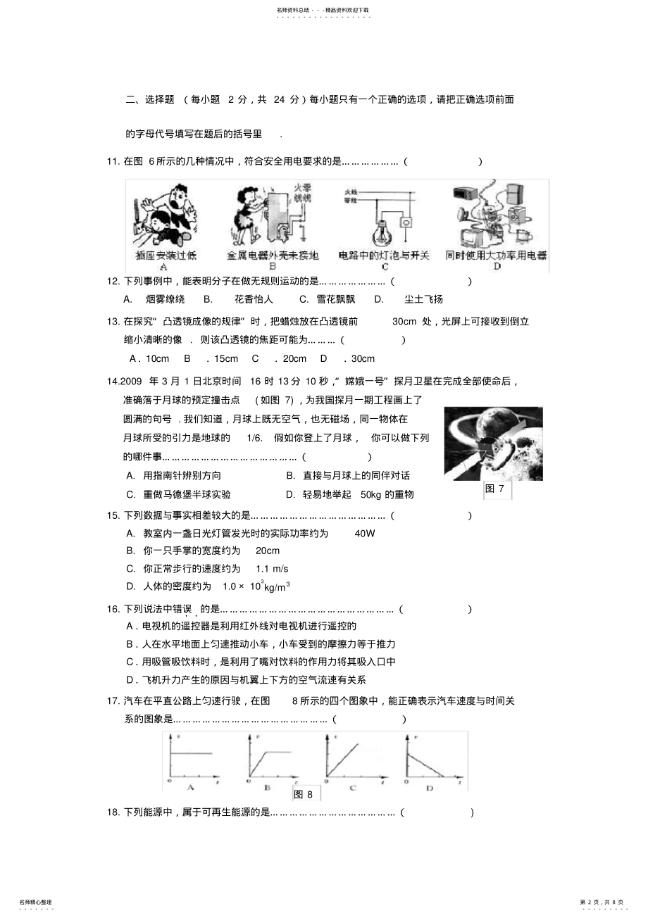 2022年2022年广西省河池市初中毕业暨升学统一考试物理试卷有答案 .pdf_第2页