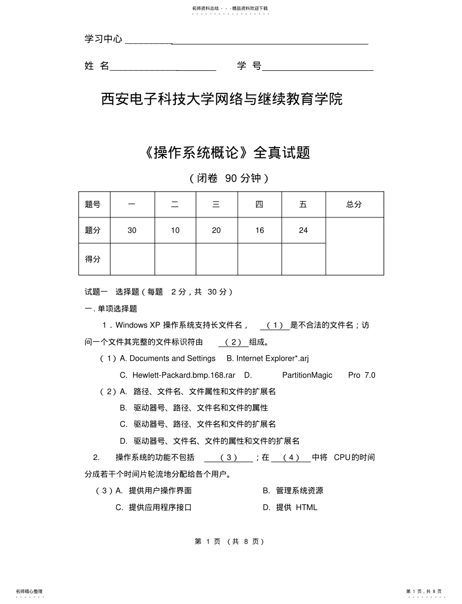 2022年操作系统概论 .pdf_第1页