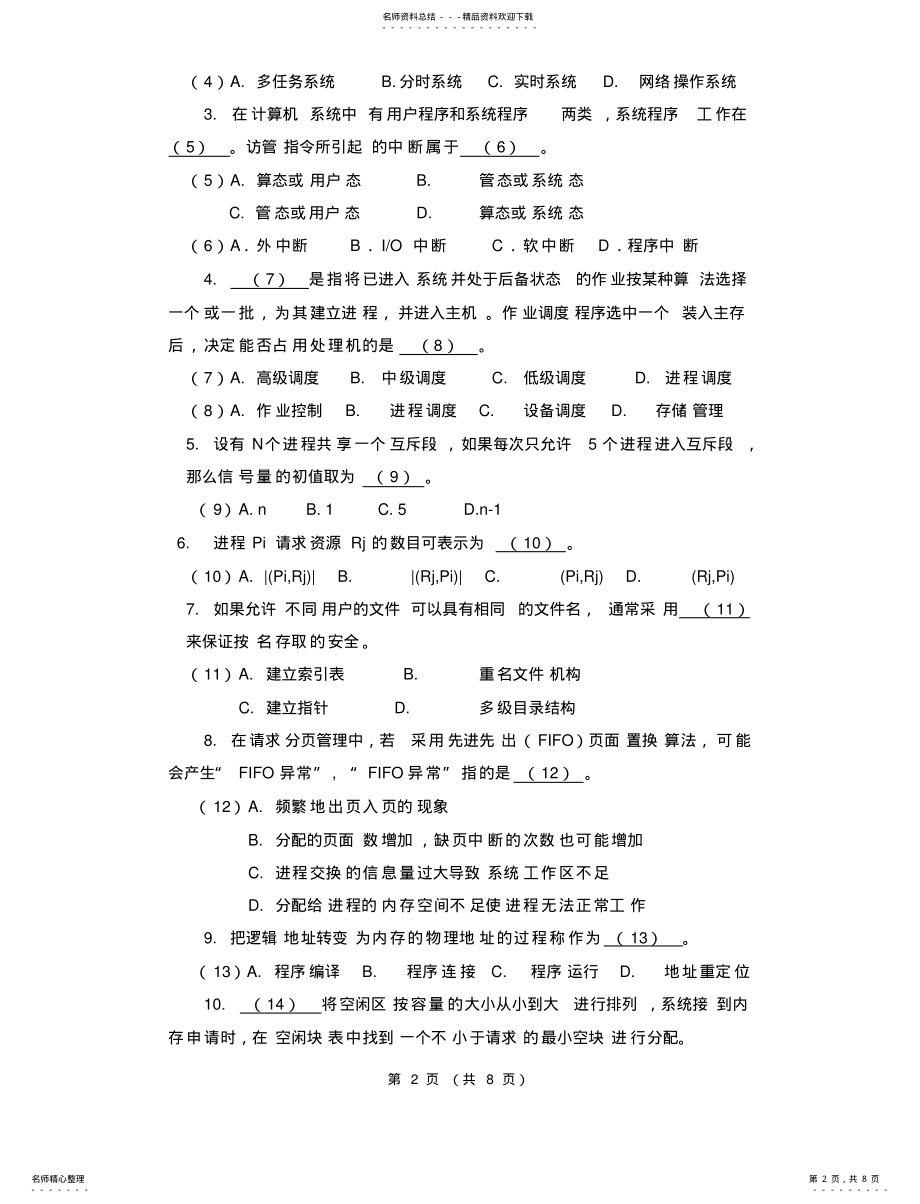 2022年操作系统概论 .pdf_第2页