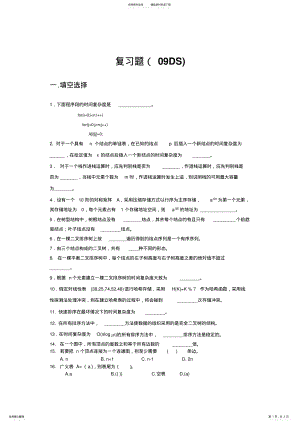 2022年数据结构复习题 .pdf