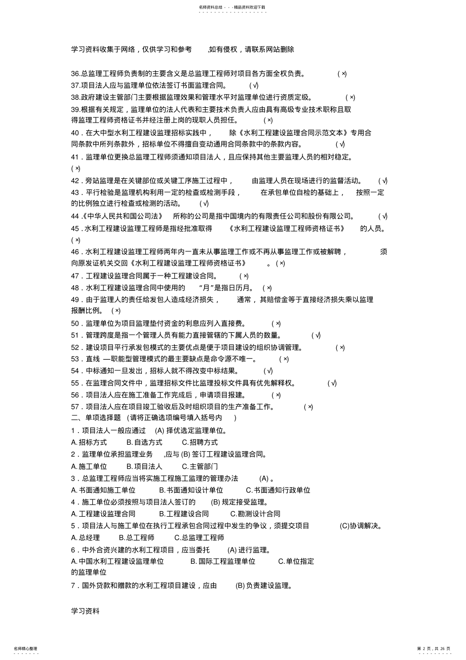 2022年2022年工程建设监理概论复习题及答案 .pdf_第2页