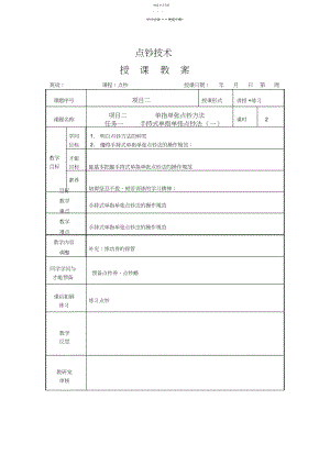 2022年手持式单指单张点钞法教案.docx