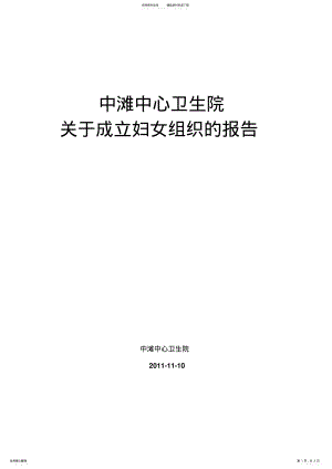 2022年成立妇女联合委员会的报告 .pdf