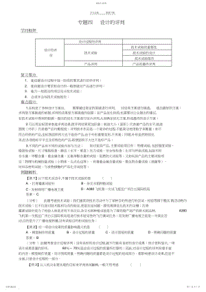 2022年技术与设计复习讲义专题四设计的评价.docx