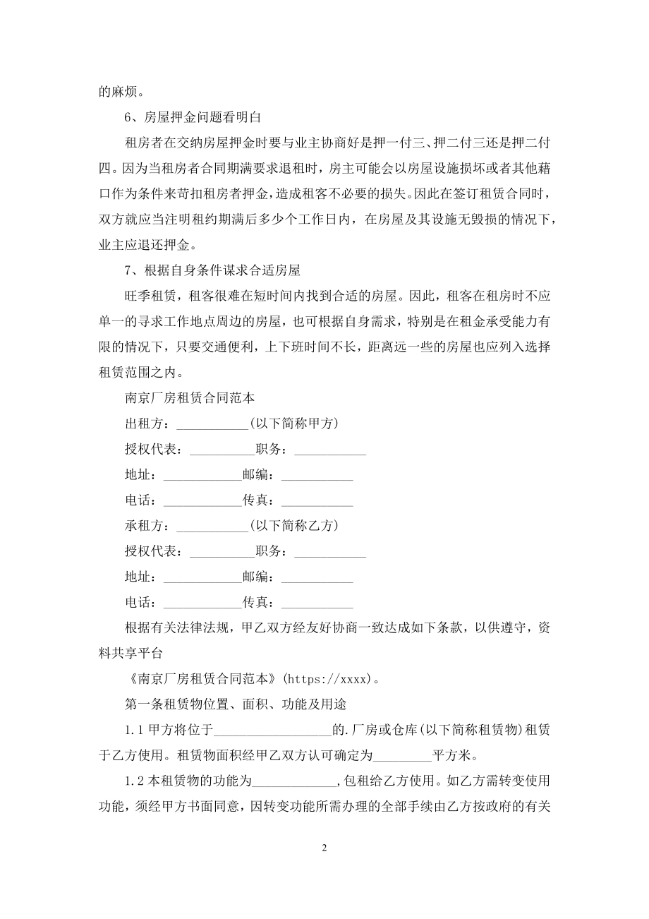 南京厂房租赁合同范本.docx_第2页