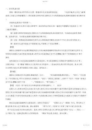 2022年文言文断句技巧汇总.docx