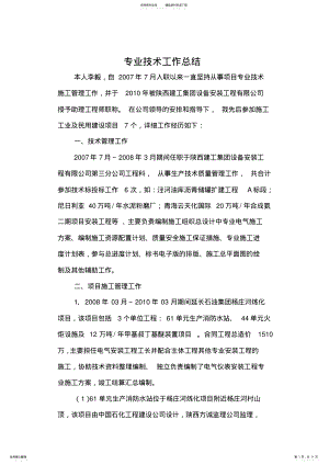 2022年2022年工程师评定工作业绩或总结 .pdf