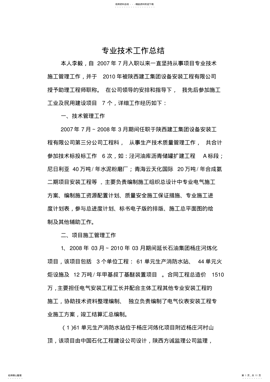 2022年2022年工程师评定工作业绩或总结 .pdf_第1页