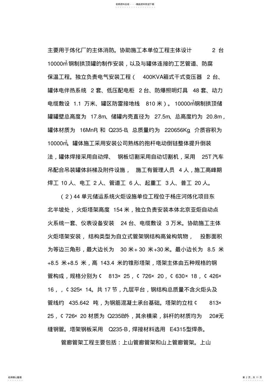 2022年2022年工程师评定工作业绩或总结 .pdf_第2页