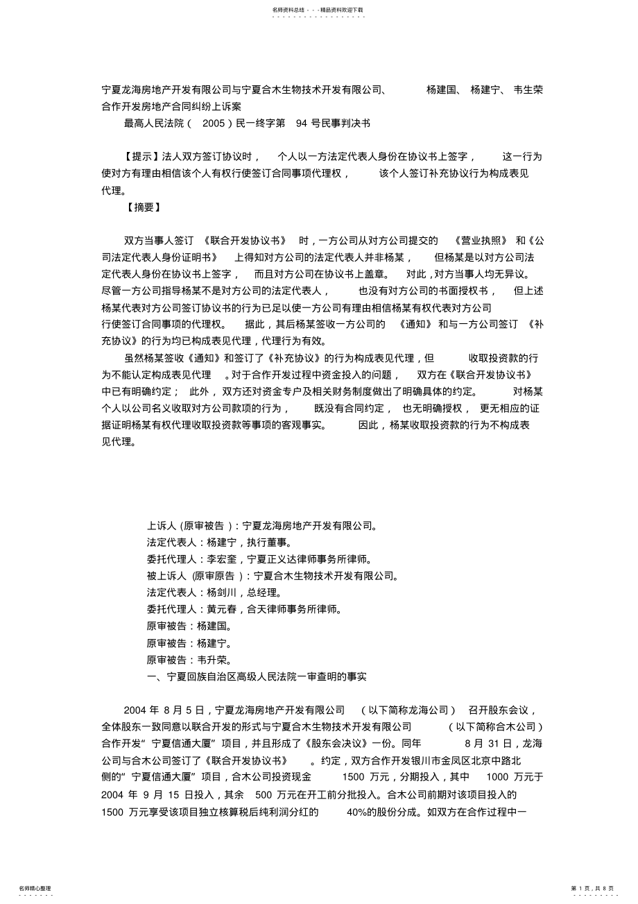 2022年2022年建筑工程表见代理案例 .pdf_第1页