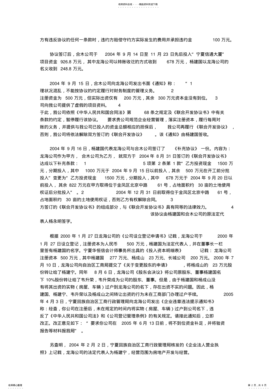 2022年2022年建筑工程表见代理案例 .pdf_第2页