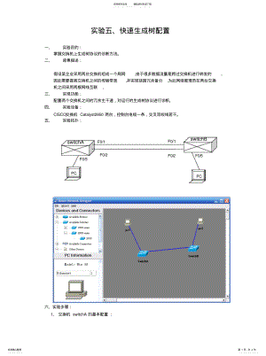 2022年2022年快速生成树配置 .pdf