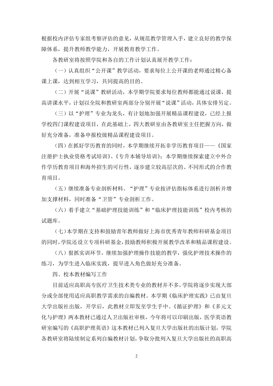 医学护理学院2021年工作计划书.docx_第2页