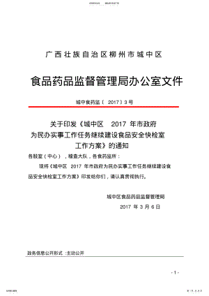 2022年2022年广西壮族自治区柳州市城中区 .pdf