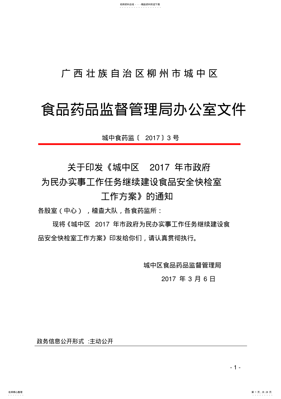 2022年2022年广西壮族自治区柳州市城中区 .pdf_第1页