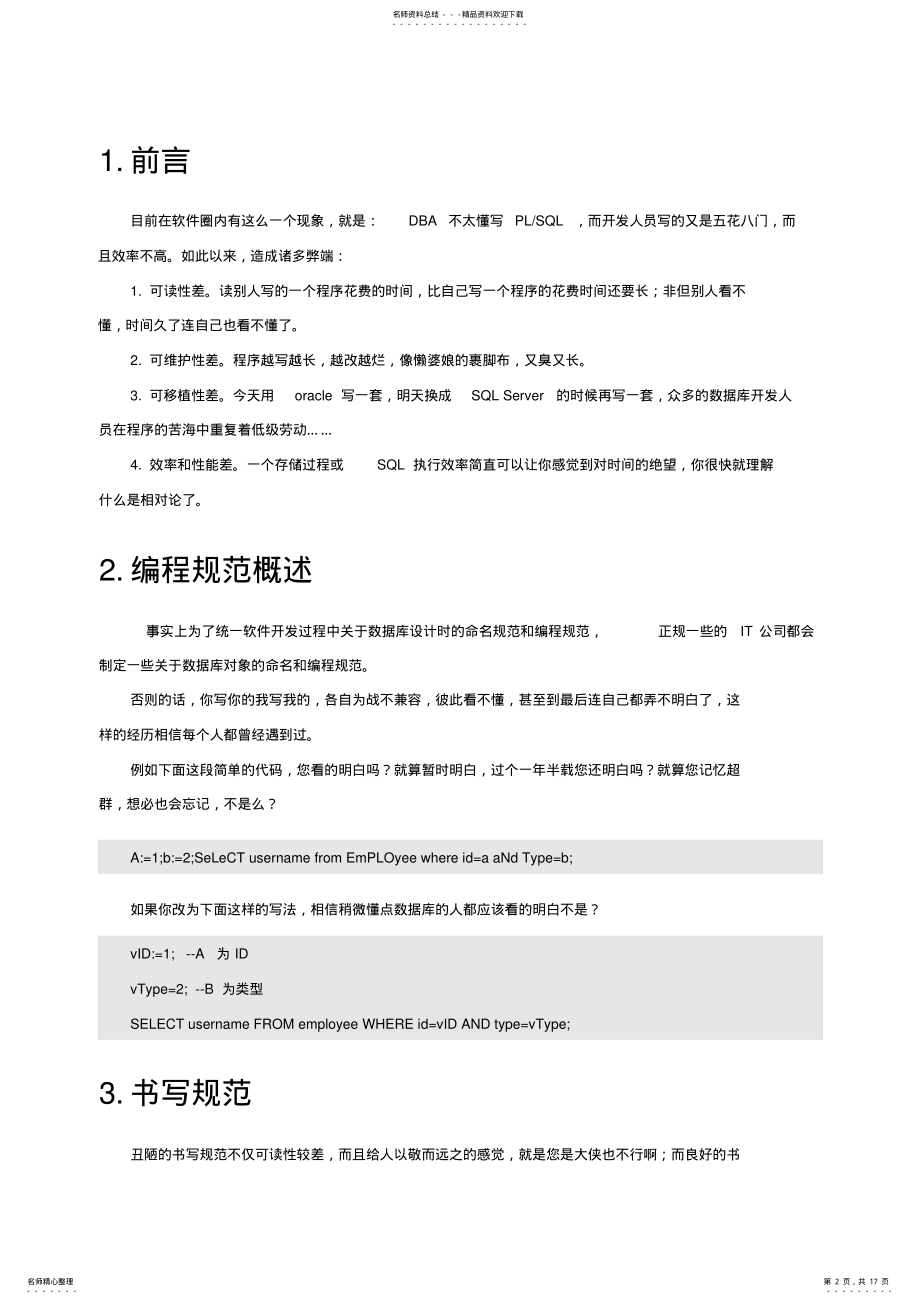 2022年数据库规范实用 .pdf_第2页