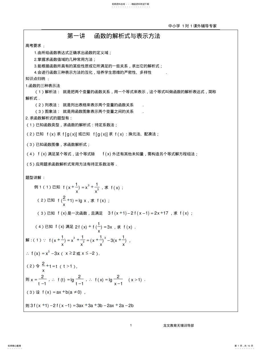 2022年2022年函数的解析式与表示方法学科导学案 .pdf_第1页