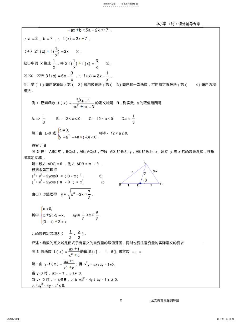 2022年2022年函数的解析式与表示方法学科导学案 .pdf_第2页