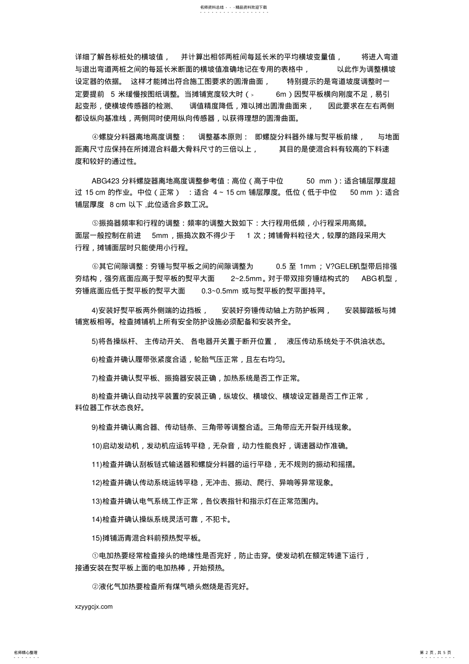 2022年摊铺机的保养及注意事项 .pdf_第2页