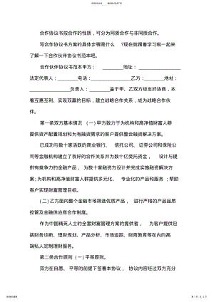 合作伙伴协议书范本模板 .pdf