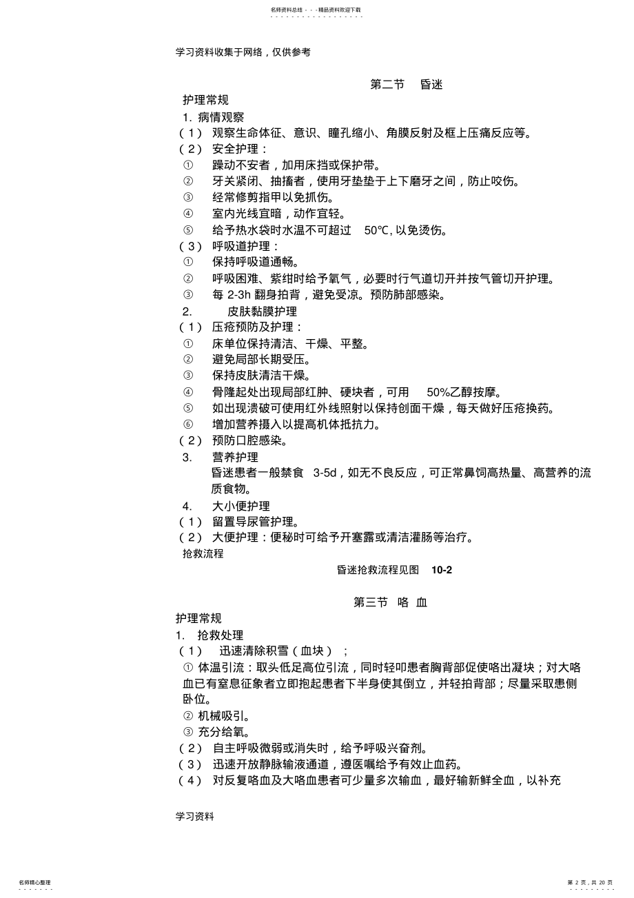 2022年2022年急诊科各种常见疾病的抢救流程 .pdf_第2页