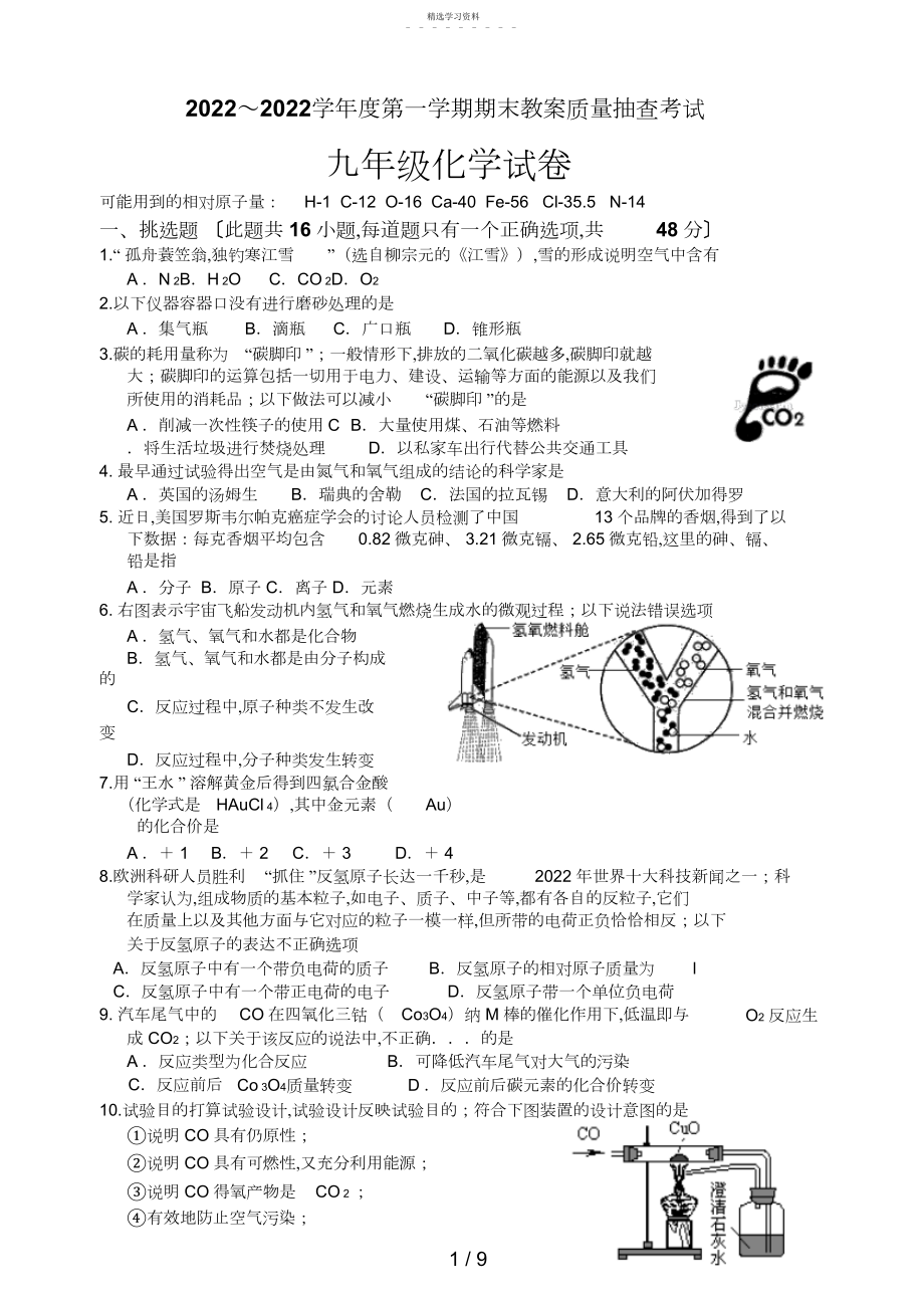 2022年揭东县化学期末试卷及答案3.docx_第1页