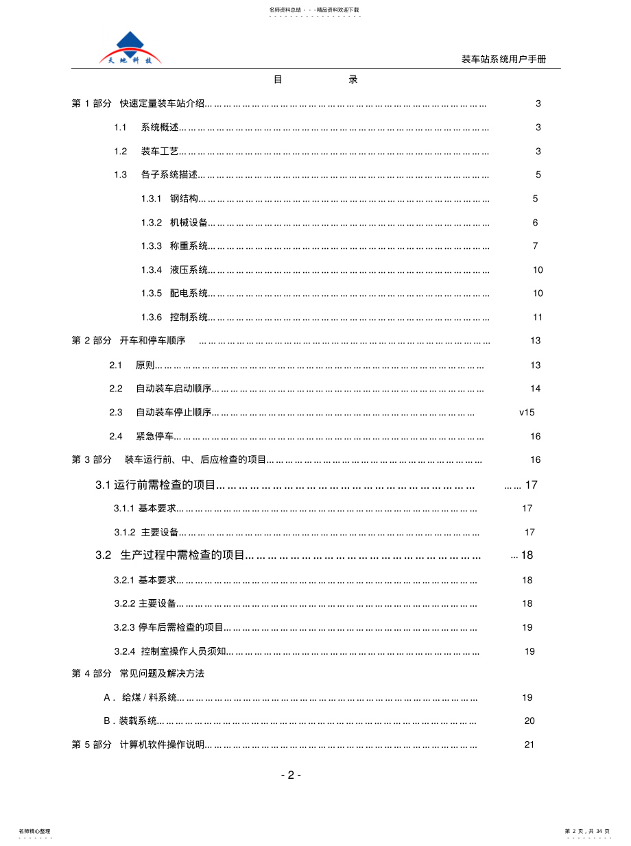 2022年2022年快速装车站系统手册 .pdf_第2页